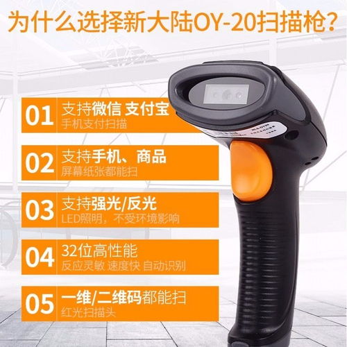 新大陸OY10BT無線倉庫掃碼槍 高效便捷的商用解決方案