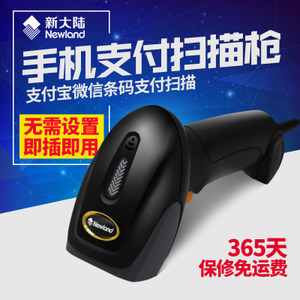 新大陸OY10/20支付寶微信掃碼槍超市收銀快遞有線一二維碼掃描槍