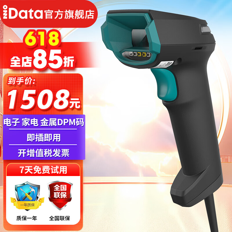 idataj7 j15 j16掃描槍一維二維掃描器條碼槍 手機電腦屏幕高密掃碼槍